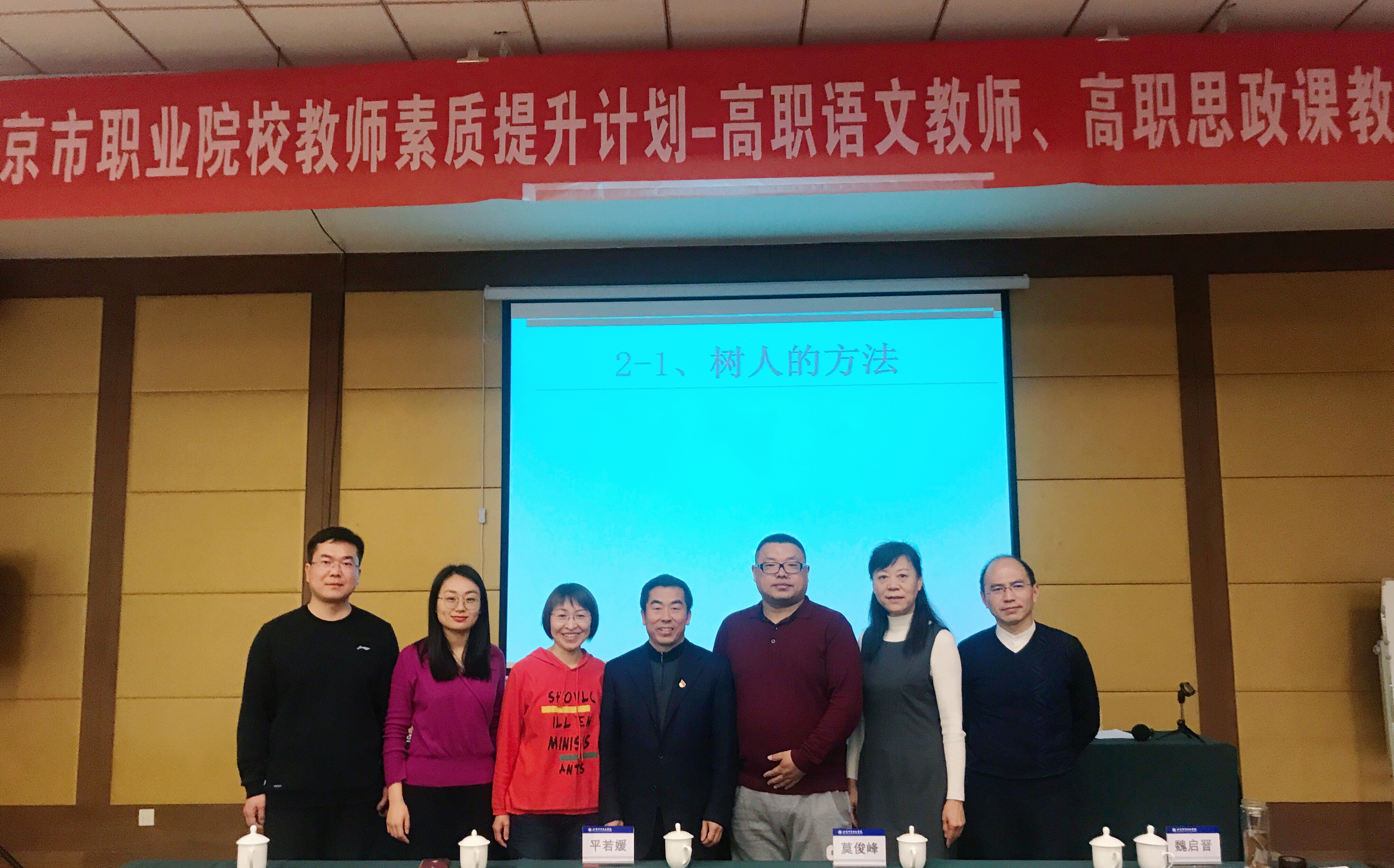 基础部组织专兼职思政课教师参加北京市职业院校教师素质提升计划教师培训