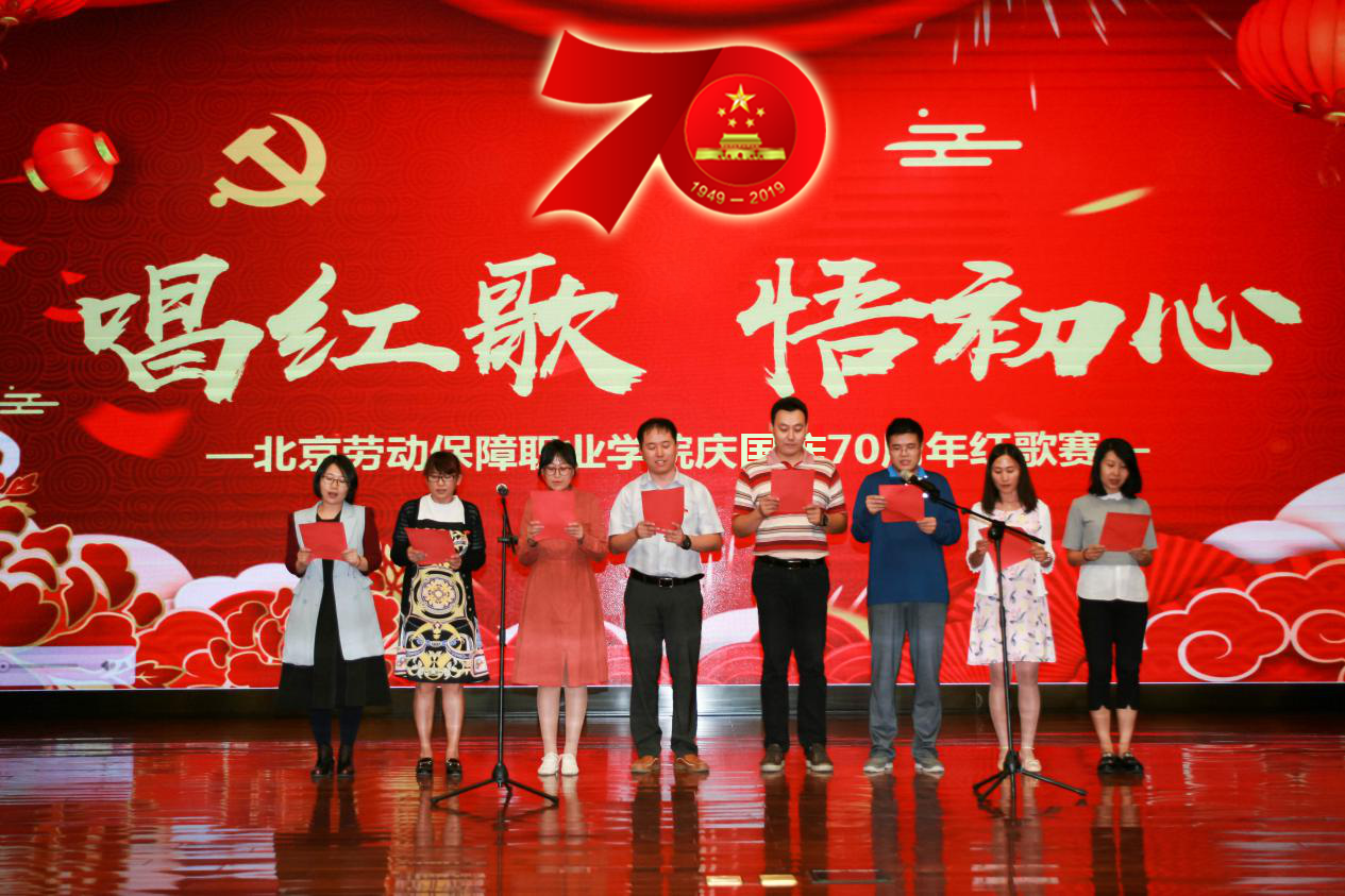 劳经系党总支师生诗歌联唱《歌唱祖国》工商系党总支合唱《我和我的